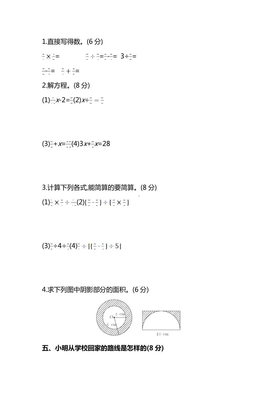 六年级数学上册试题-期末试卷 人教新课标（含答案）(1).doc_第3页