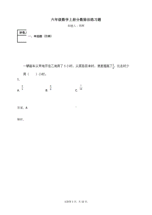 六年级数学上册试题-分数除法 人教新课标（ 秋）（含答案） (4).docx