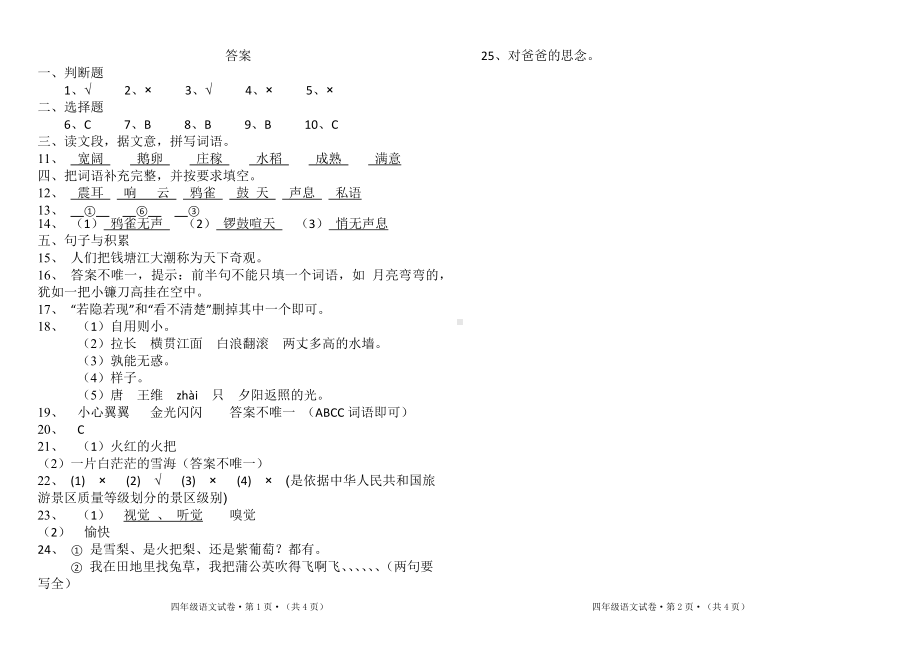 四年级秋期语文第一次月考卷及答案.docx_第3页