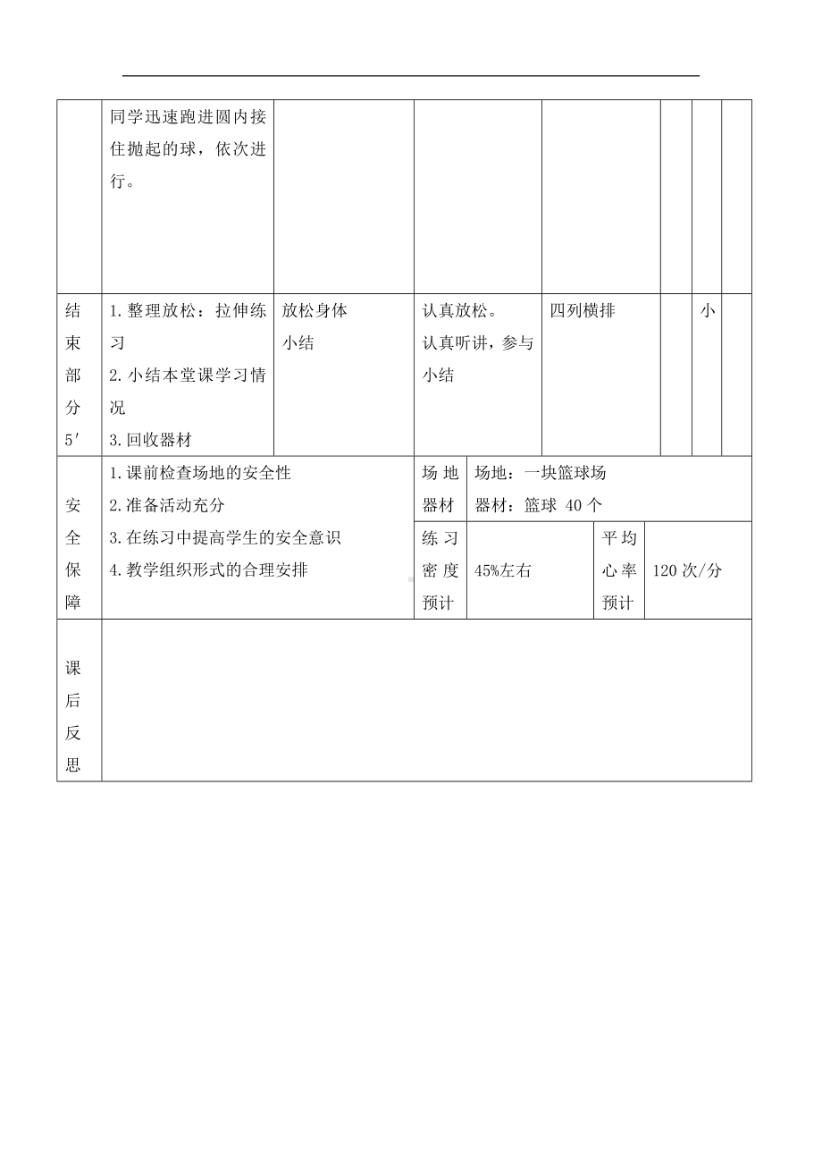 五年级体育教案-移动传接球组合练习 浙教课标版.doc_第3页