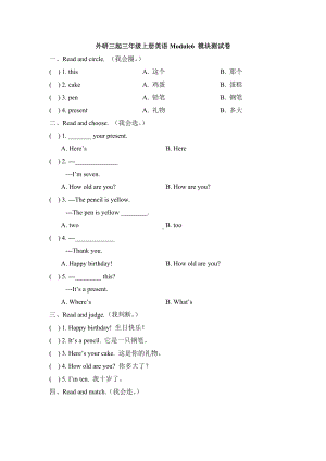 三年级上册英语模块综合检测-Module 6 外研社三起（含答案） (1).doc