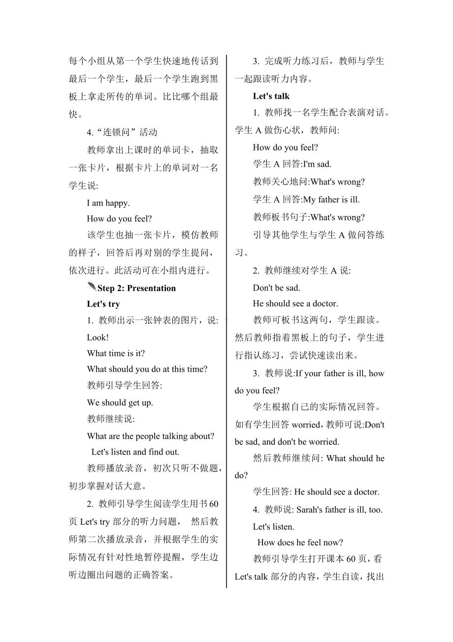 六年级上册英语教案-Unit 6How do you feel第三课时人教（PEP)( ）.docx_第2页