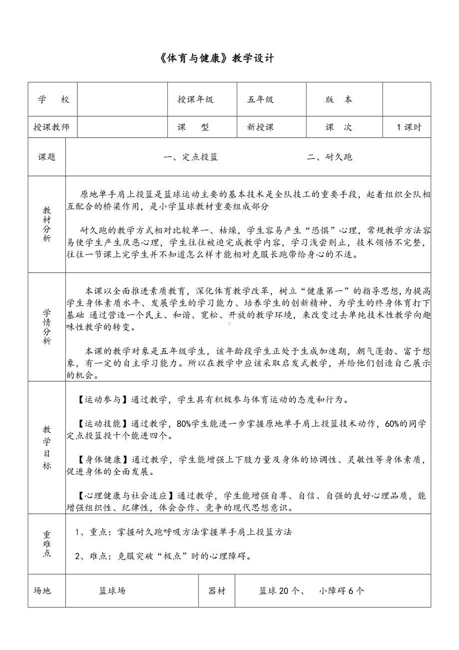 五年级体育教案-定点投篮全国通用.doc_第1页