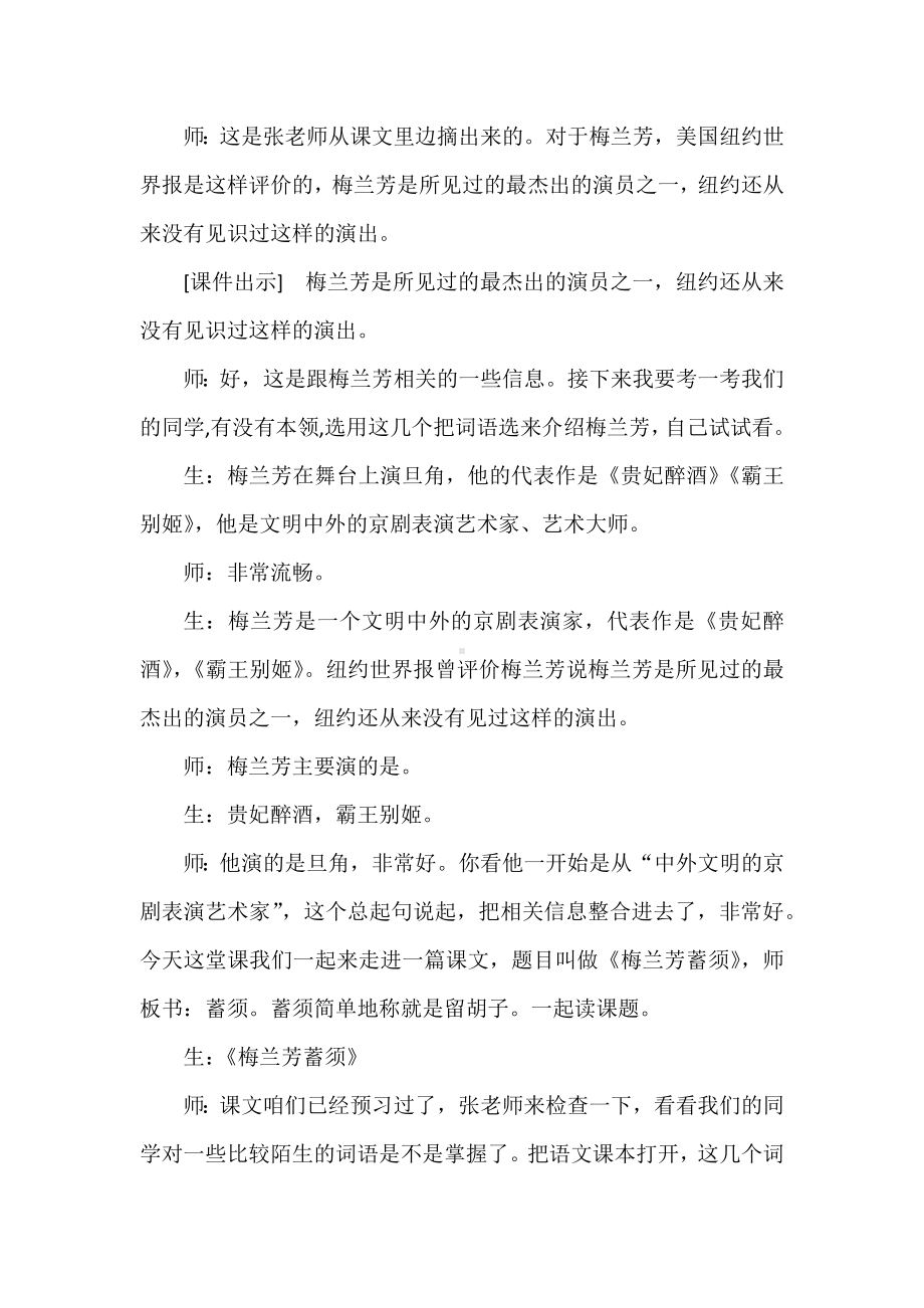 2022语文课程标准解读及实践：四上《梅兰芳蓄须》创新教学详案.docx_第2页