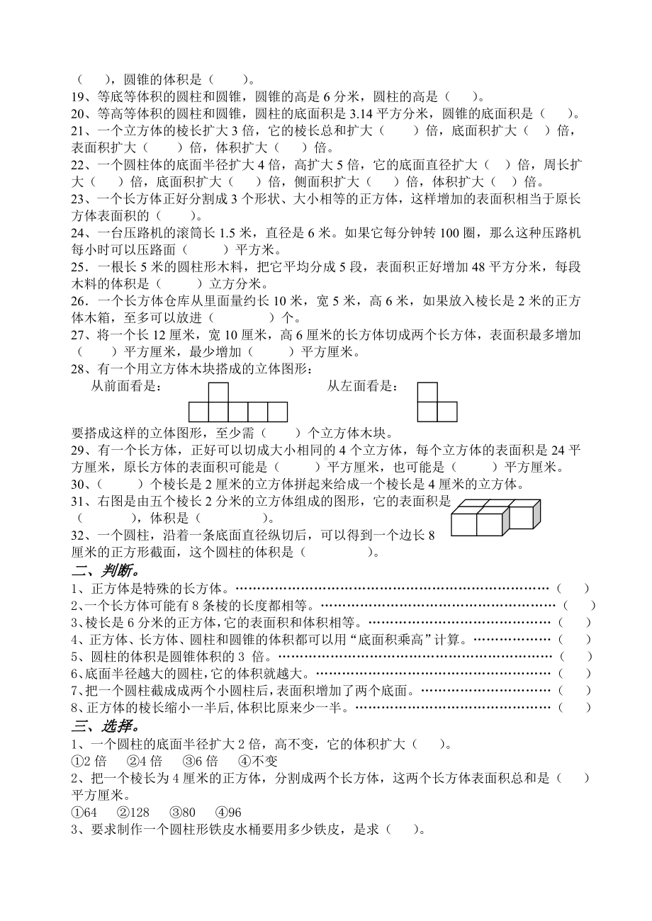 六年级数学总复习试题 - 立体图形（无答案）人教新课标.doc_第2页