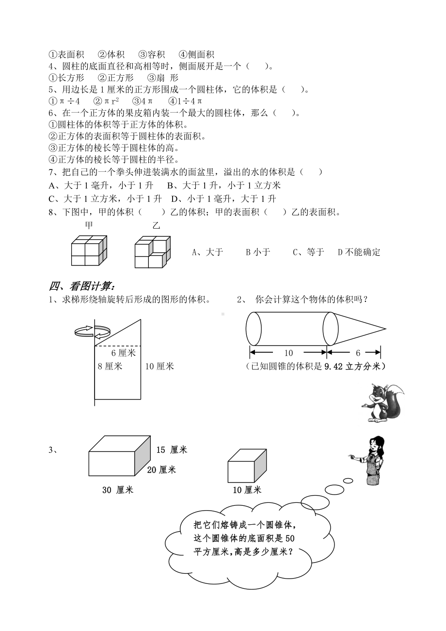 六年级数学总复习试题 - 立体图形（无答案）人教新课标.doc_第3页