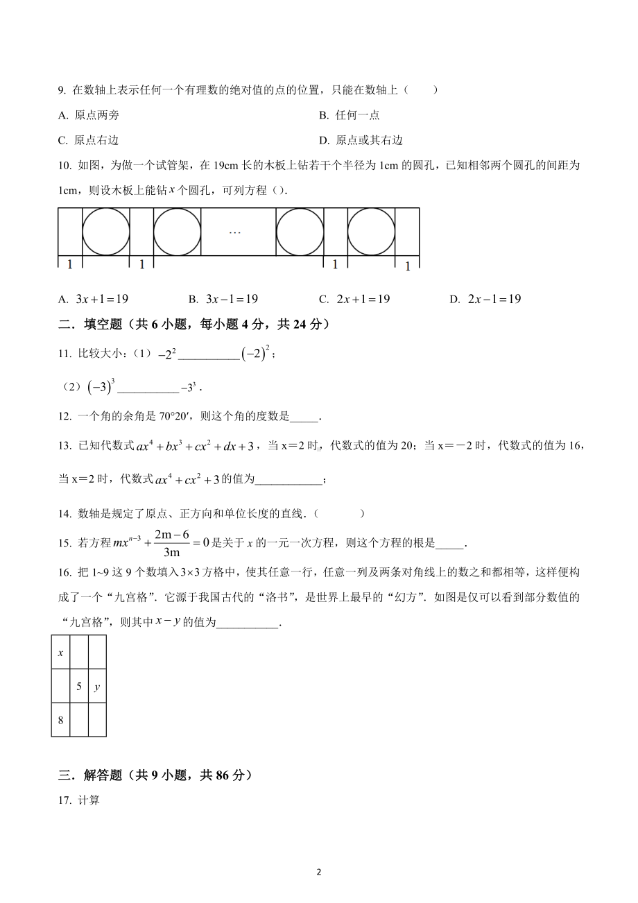 福建省莆田市秀屿区2022-2023学年七年级上学期数学期末试卷.docx_第2页