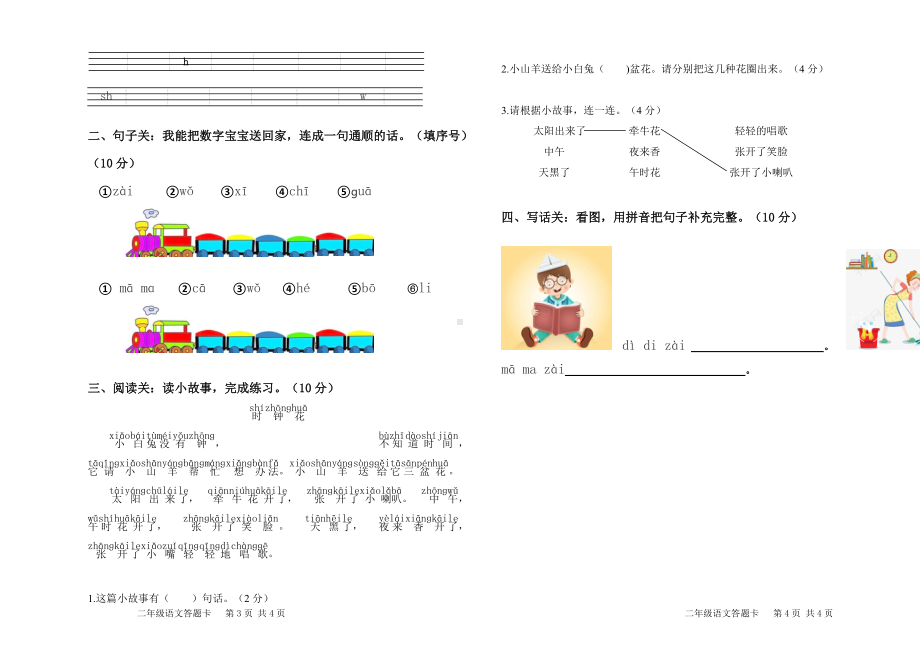 一年级语文上册第一二单元测试卷.doc_第2页