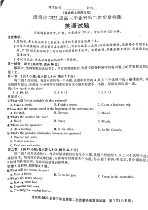 福建省漳州市2023届高三毕业班第二次质量检测英语试题及答案.pdf