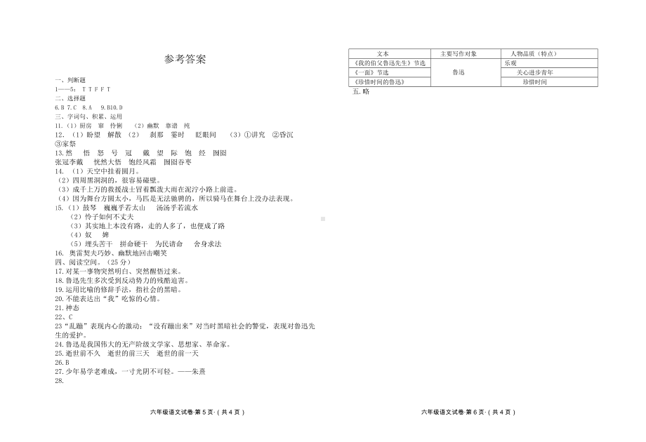 六年级语文上册七八单元检测试题及参考答案.doc_第3页