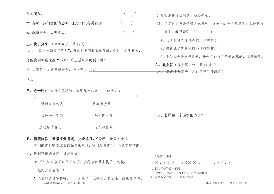 三年级下册道德与法治一单元测试题及参考答案.doc_第2页