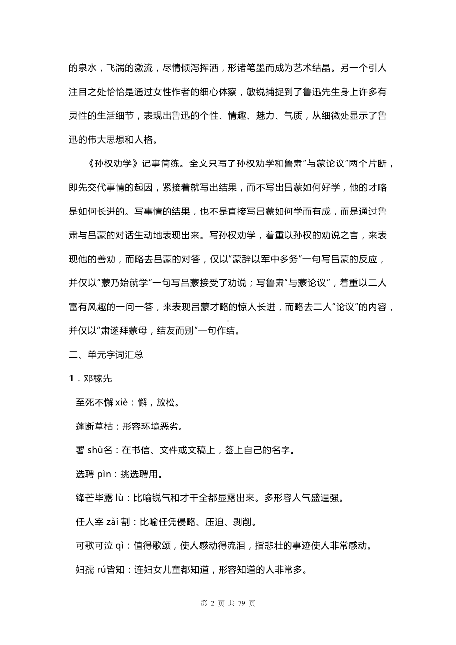 七年级下册语文各单元知识要点归纳汇编.docx_第2页