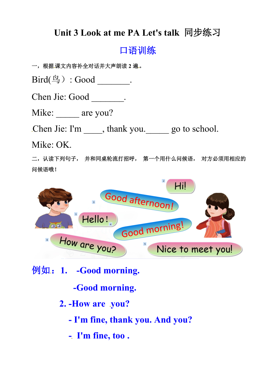 三年级上册英语同步配套练习Unit 3 Look at me PA Let's talk（人教PEP 含答案）.doc_第1页