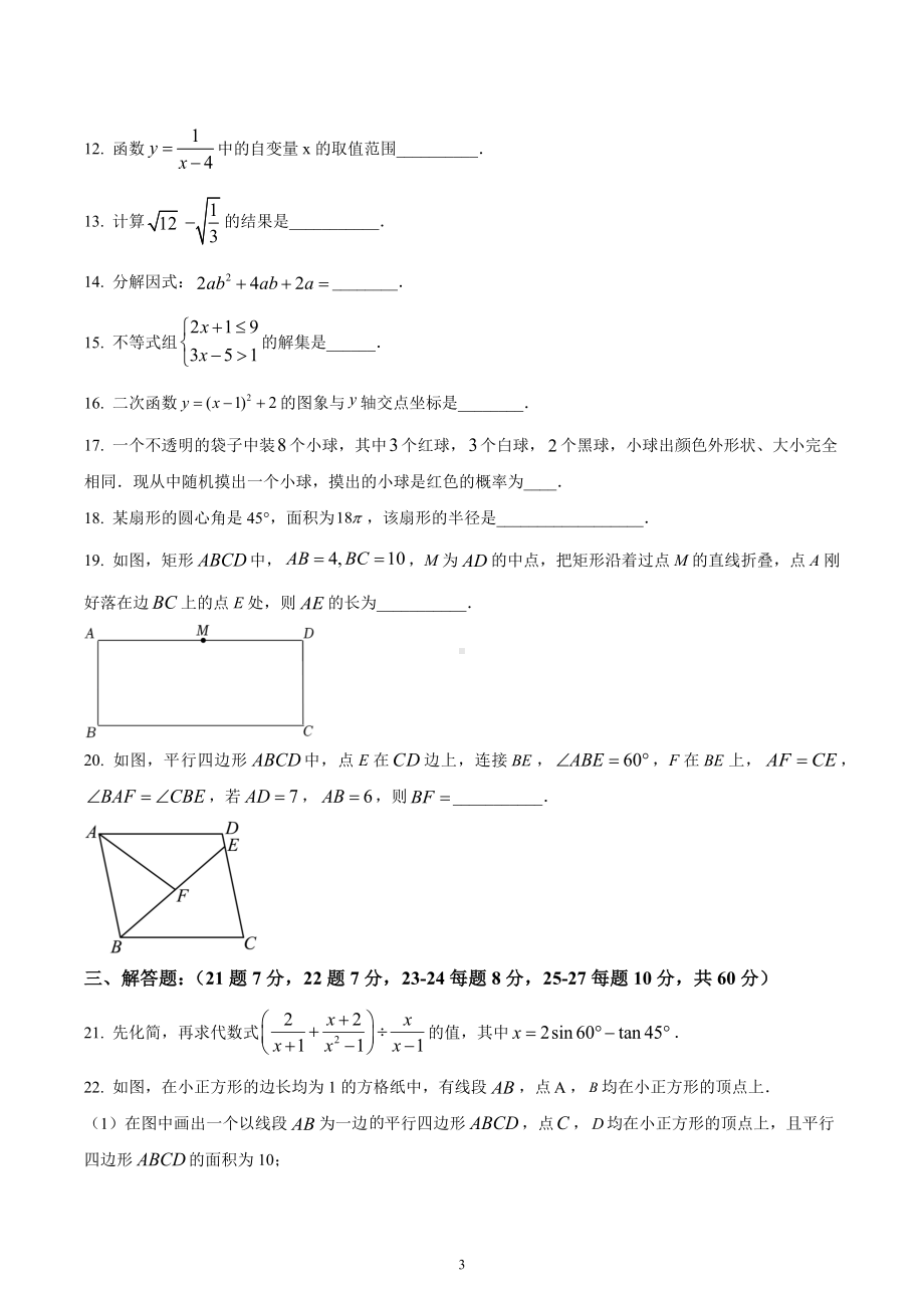 2022年黑龙江省哈尔滨市南岗区松雷中学中考数学二模试卷.docx_第3页