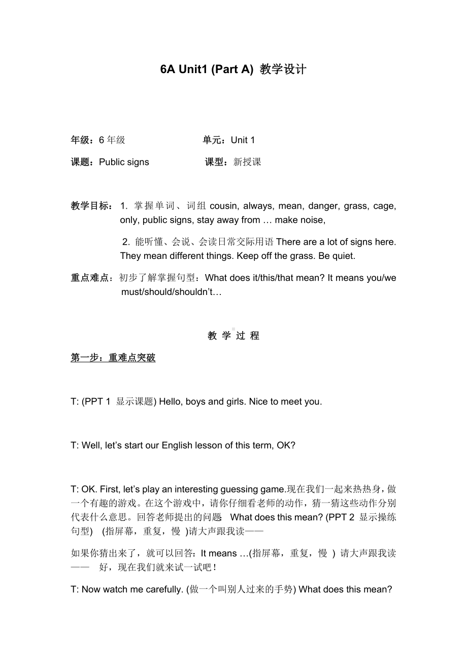 六年级上册英语教案- Unit1 Public signs Part A 牛津译林版（一起）.docx_第1页