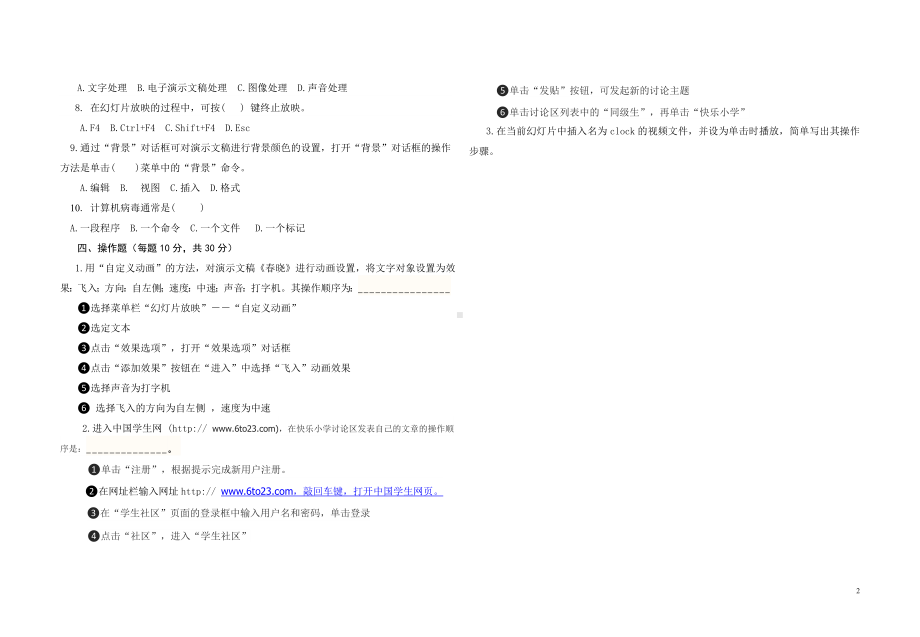 小学信息技术五年级下册期末试卷.doc_第2页