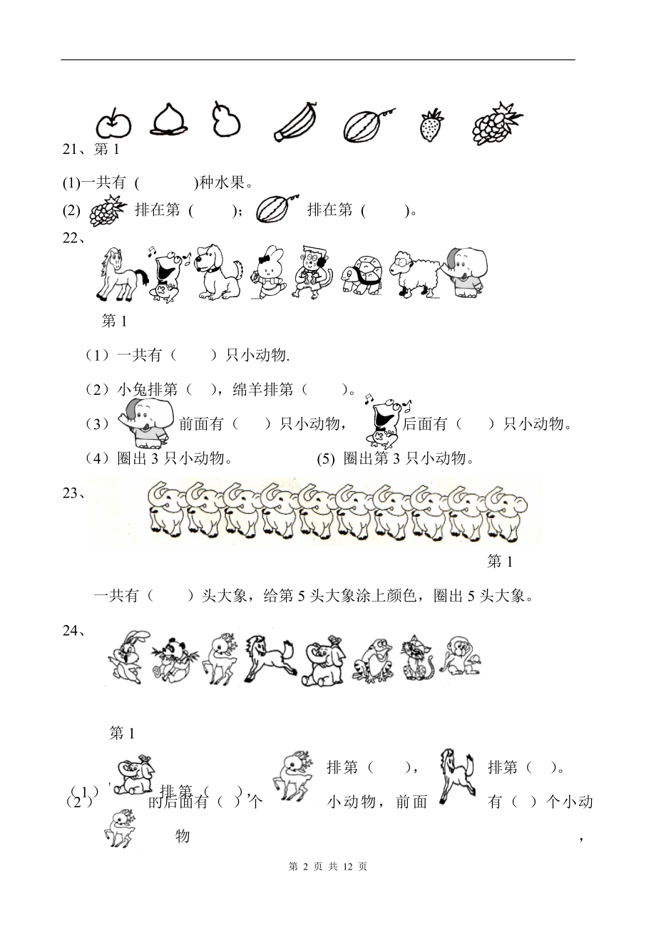 小学一年级上册数学数的组成专项练习题.doc_第2页