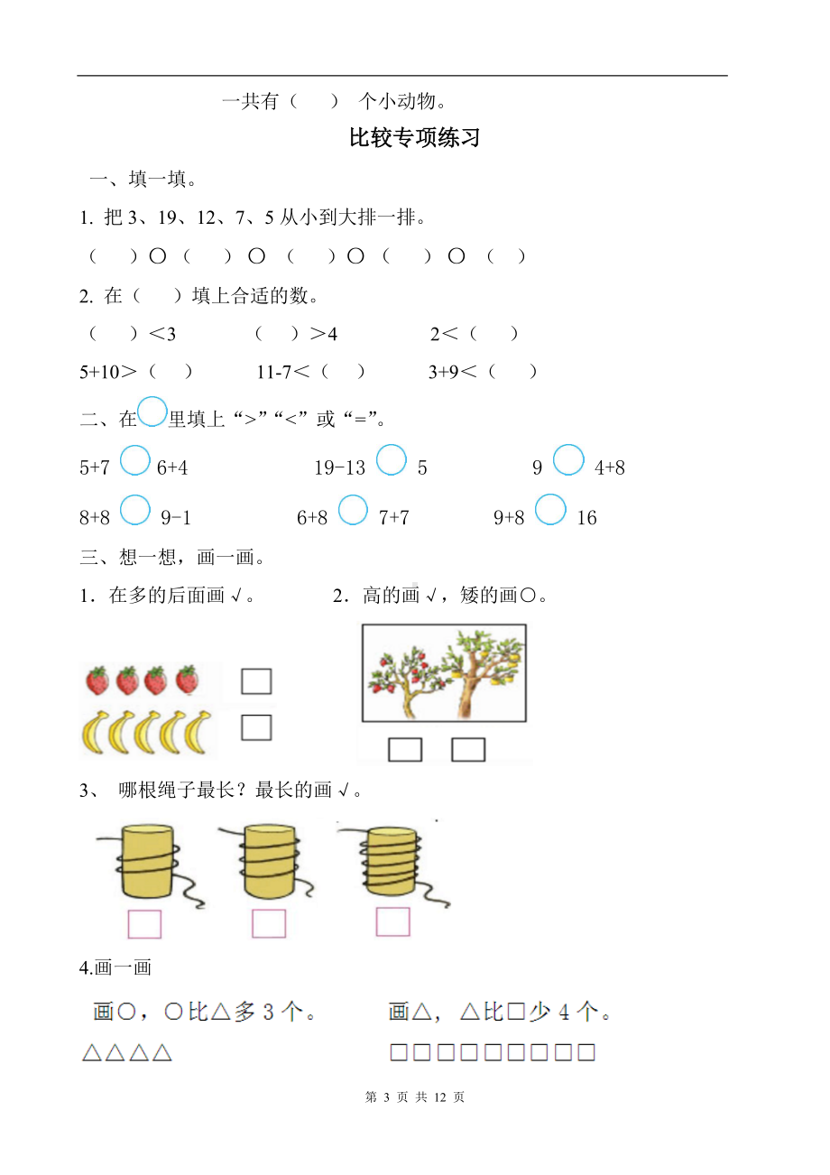 小学一年级上册数学数的组成专项练习题.doc_第3页