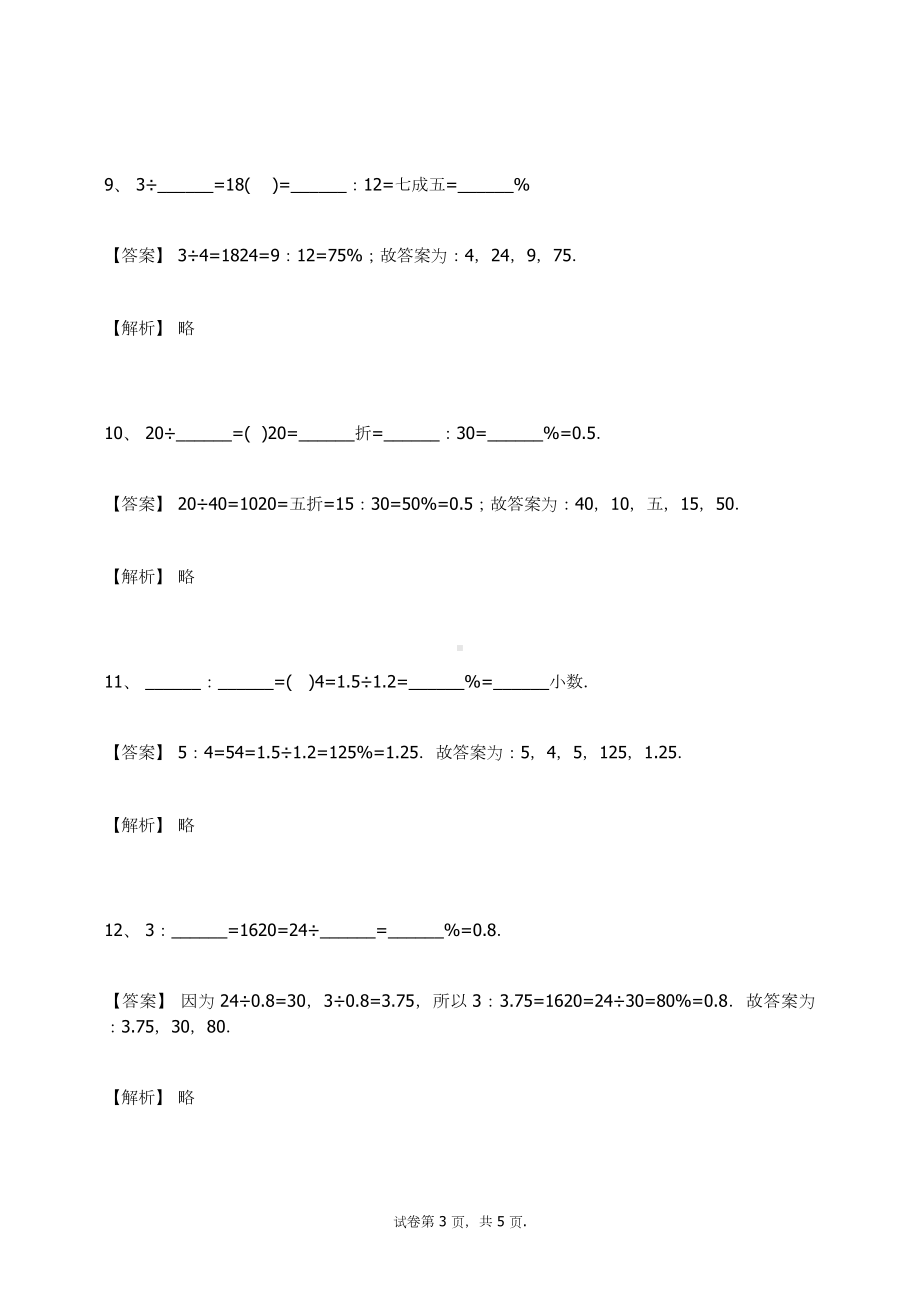 六年级数学上册试题-比人教新课标（ 秋）（含答案） (1).docx_第3页