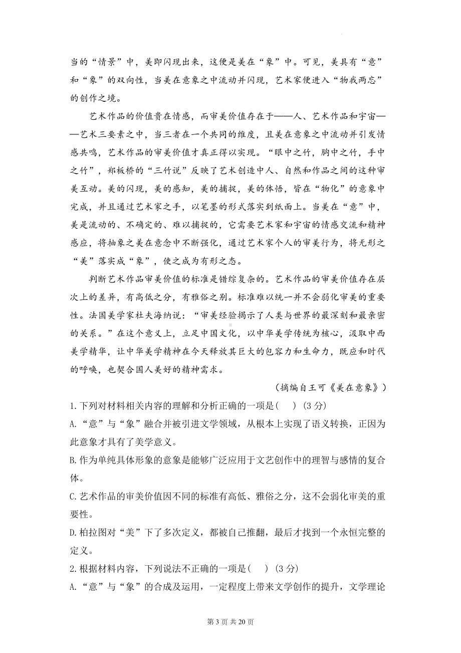 统编版高一语文必修下册第二单元综合测试卷A卷（含答案解析）.docx_第3页