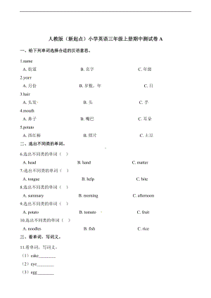 三年级上册英语试题-期中测试卷A 人教（新起点）（含答案）.docx