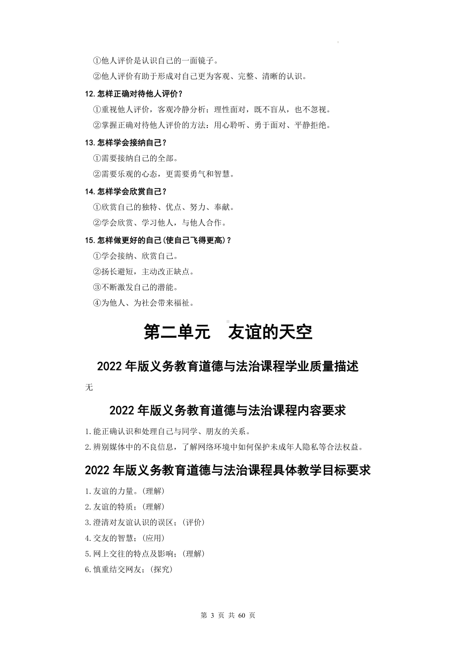 2023年中考《道德与法治》核心考点清单（七八九年级必备!!!）.docx_第3页