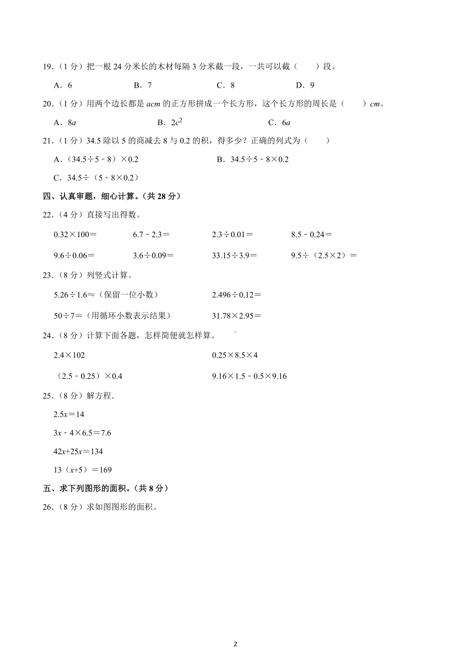 2022-2023学年山西省吕梁市石楼县五年级（上）期末数学试卷.docx_第2页