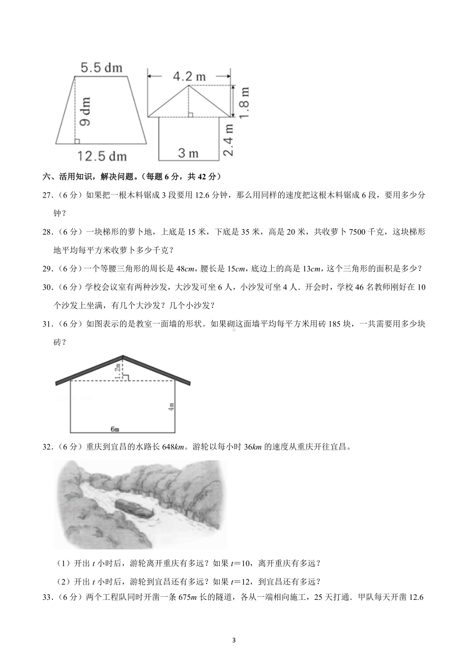 2022-2023学年山西省吕梁市石楼县五年级（上）期末数学试卷.docx_第3页