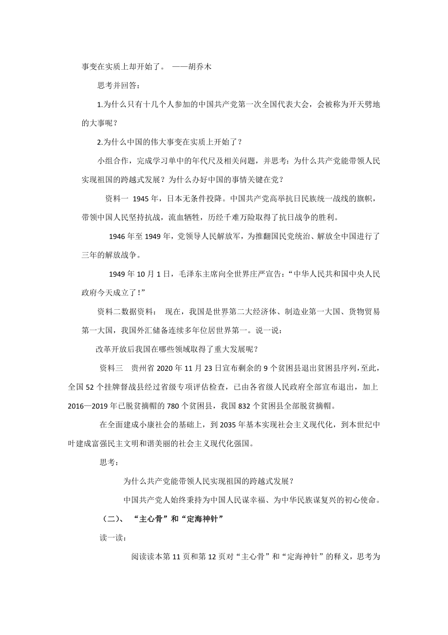 《习近平新时代中国特色社会主义思想学生读本》小学高年级第二讲办好中国的事情关键在党教学设计.docx_第2页