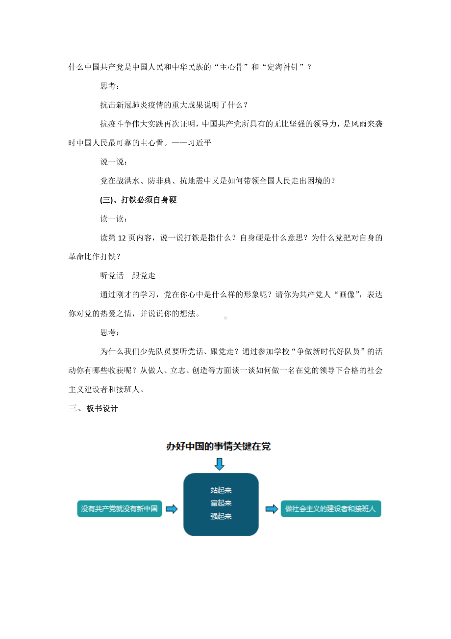 《习近平新时代中国特色社会主义思想学生读本》小学高年级第二讲办好中国的事情关键在党教学设计.docx_第3页