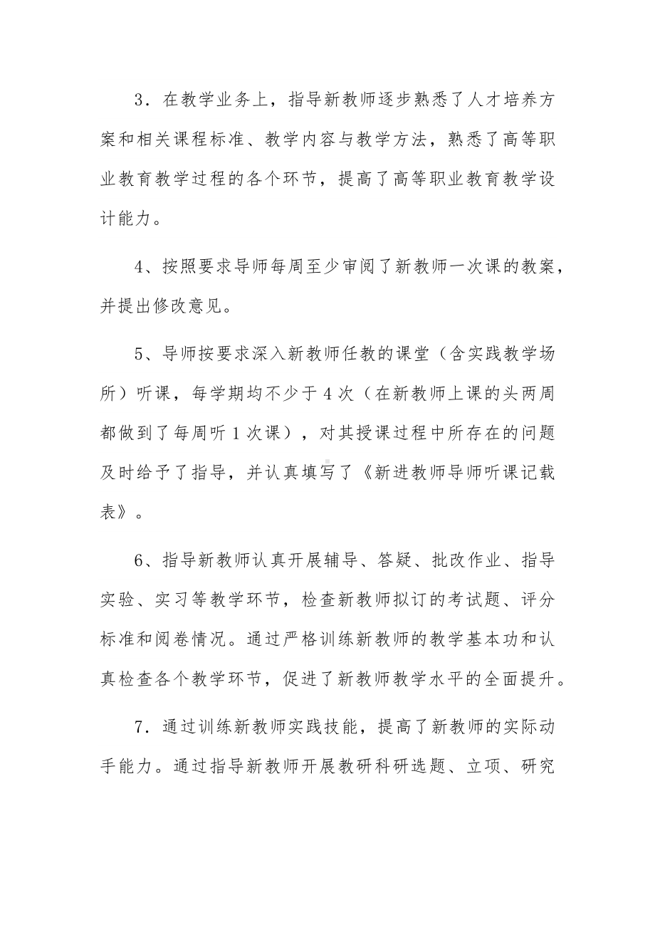 教师工作总结月总结6篇.docx_第3页