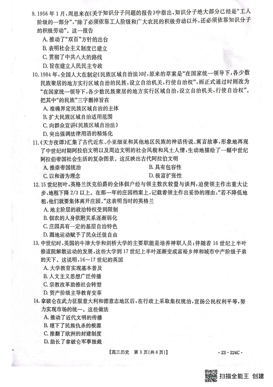 辽宁省辽阳市2022-2023学年高三2月期末考试历史试题及答案.pdf_第3页