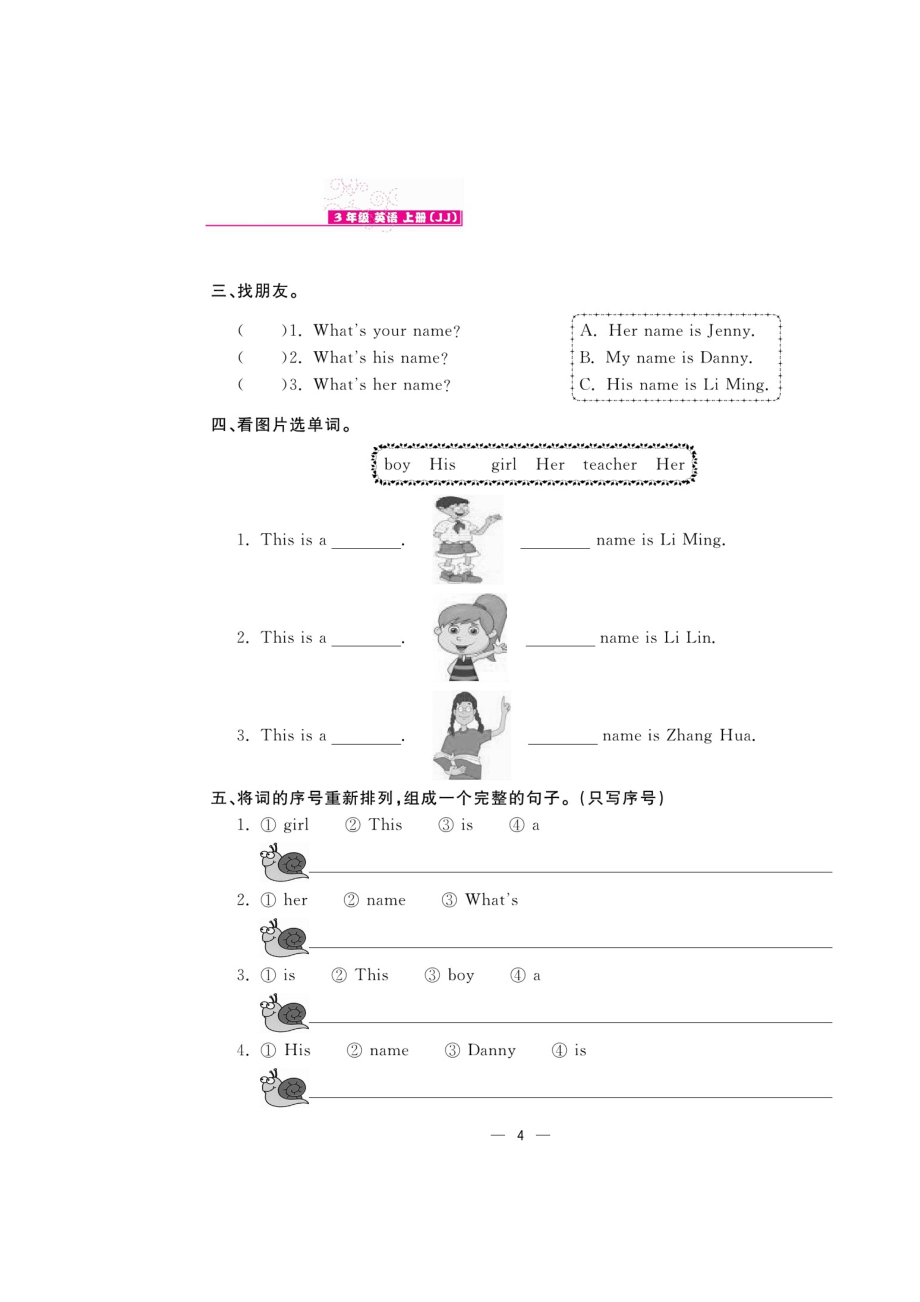 三年级上册英语试题-同步练习 Lesson 2 Boy ,Girl and Teacher（图片版 有答案）冀教版.doc_第2页