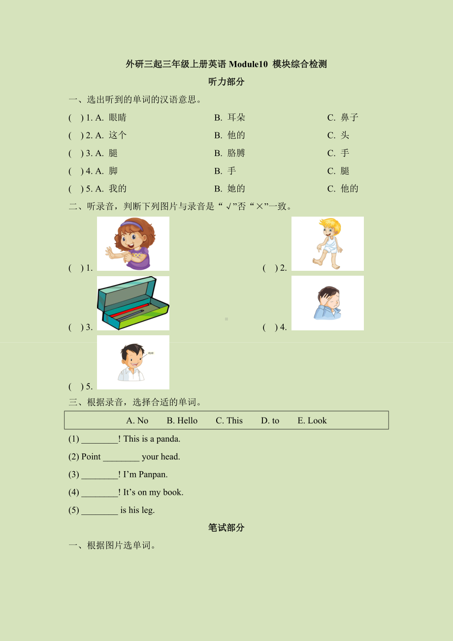 三年级上册英语模块综合检测-Module 10 外研社三起（含答案）.doc_第1页