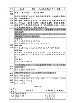 新苏教版五年级下册科学第二单元《蛋壳与薄壳结构》教案.docx