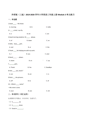 三年级上册英语试题-Module 3单元练习外研社（三起）（含答案）.doc