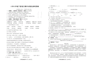 小学六年级下册语文期末试卷及参考答案.docx