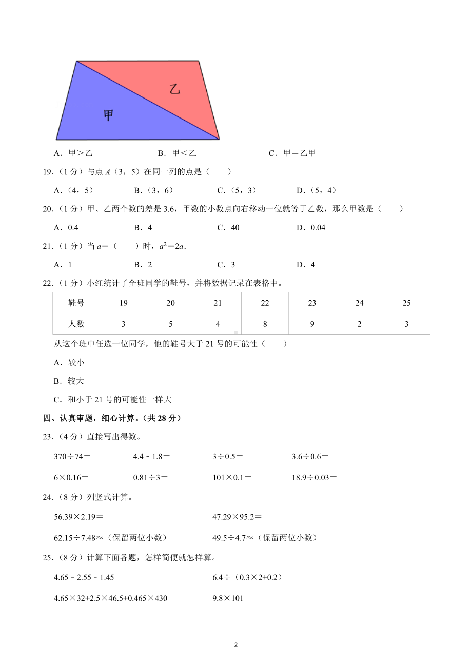 2022-2023学年山西省忻州市静乐县五年级（上）期末数学试卷.docx_第2页