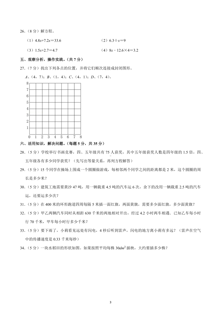 2022-2023学年山西省忻州市静乐县五年级（上）期末数学试卷.docx_第3页