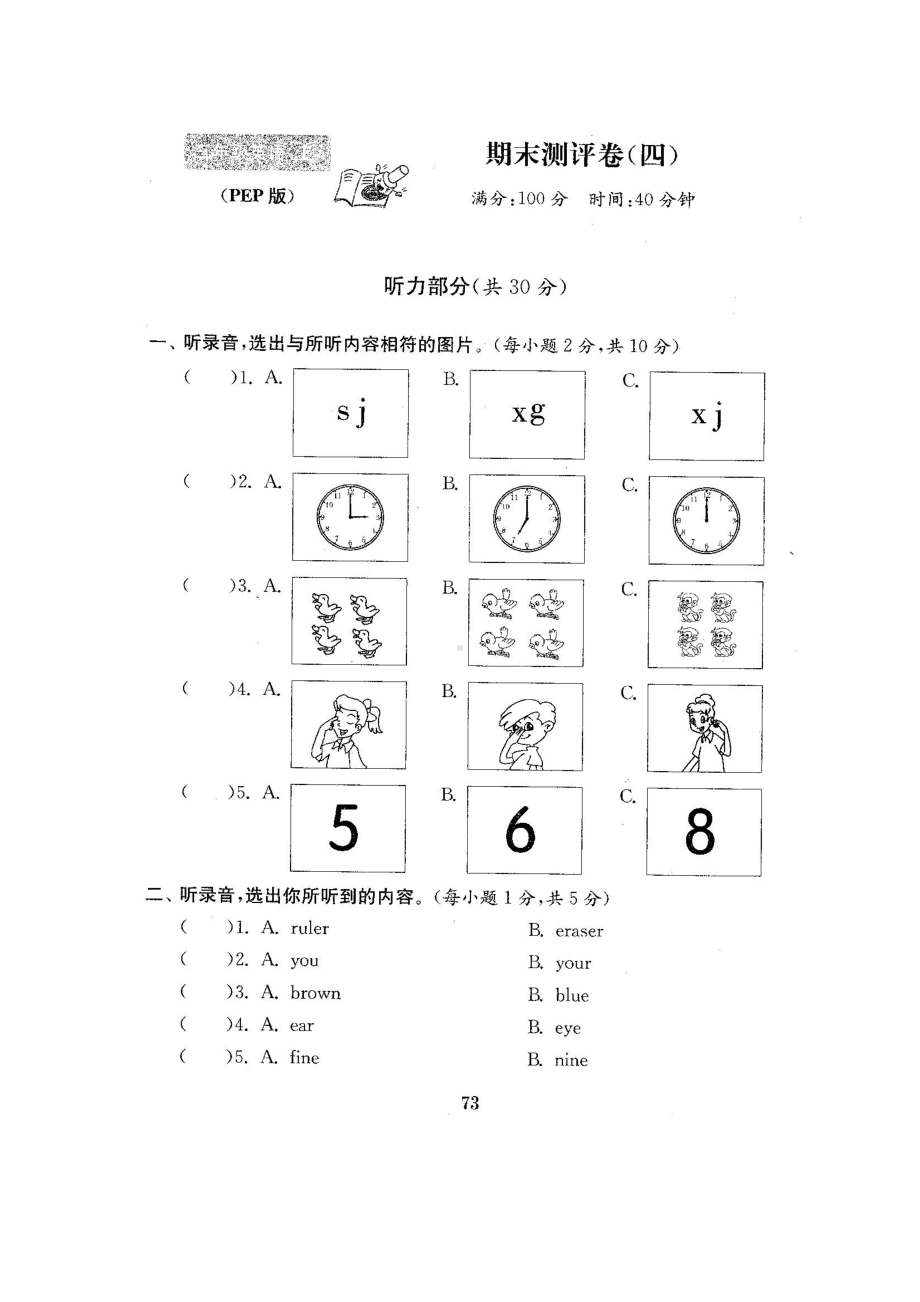 三年级上册英语试题-期末测试卷4-人教（PEP） （图片版含答案）.docx_第1页