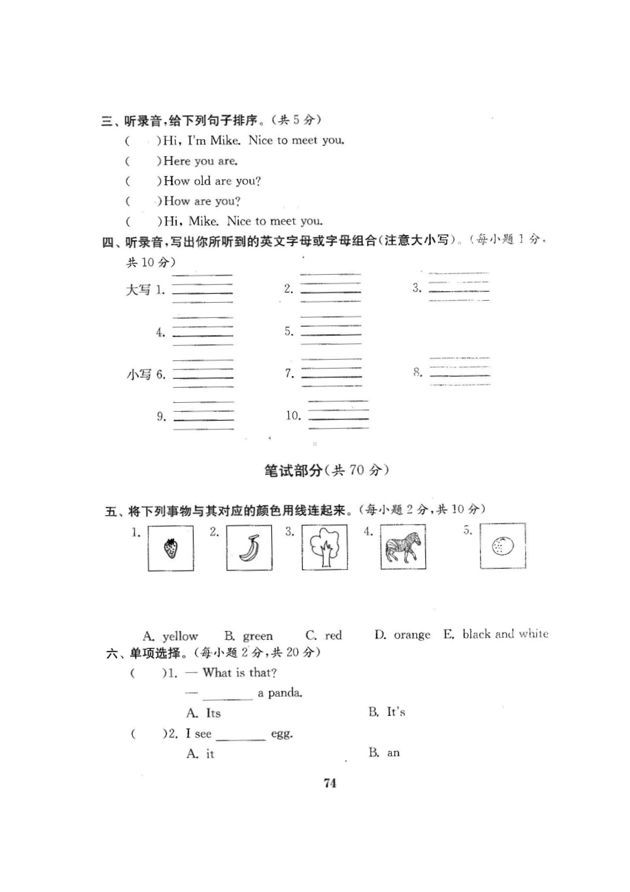 三年级上册英语试题-期末测试卷4-人教（PEP） （图片版含答案）.docx_第2页