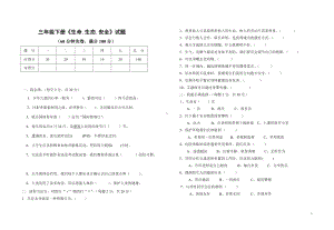 小学三年级下册生命生态安全期末试题及参考答案.doc