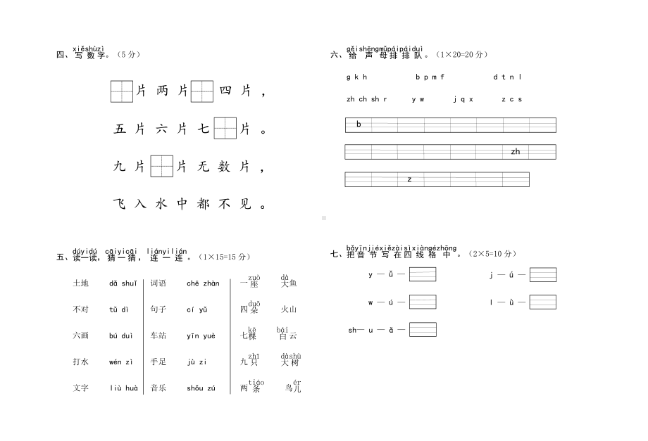 一年级秋期语文第一次月考卷.doc_第2页