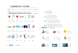 一年级秋期语文第一次月考卷.doc