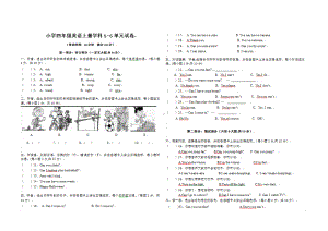 小学四年级英语上册学科5-6单元试卷.docx