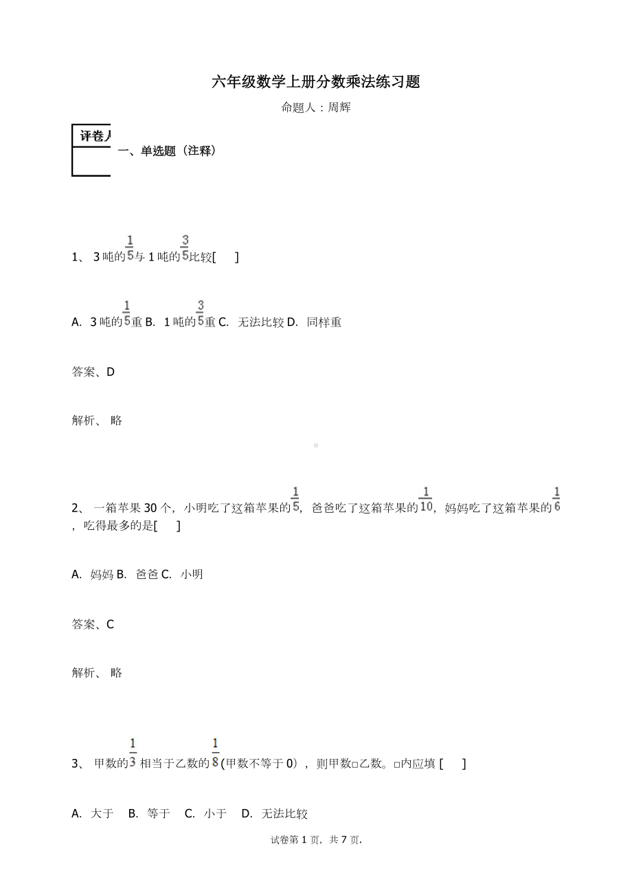 六年级数学上册试题-分数乘法练习题 人教新课标（含答案） (2).docx_第1页