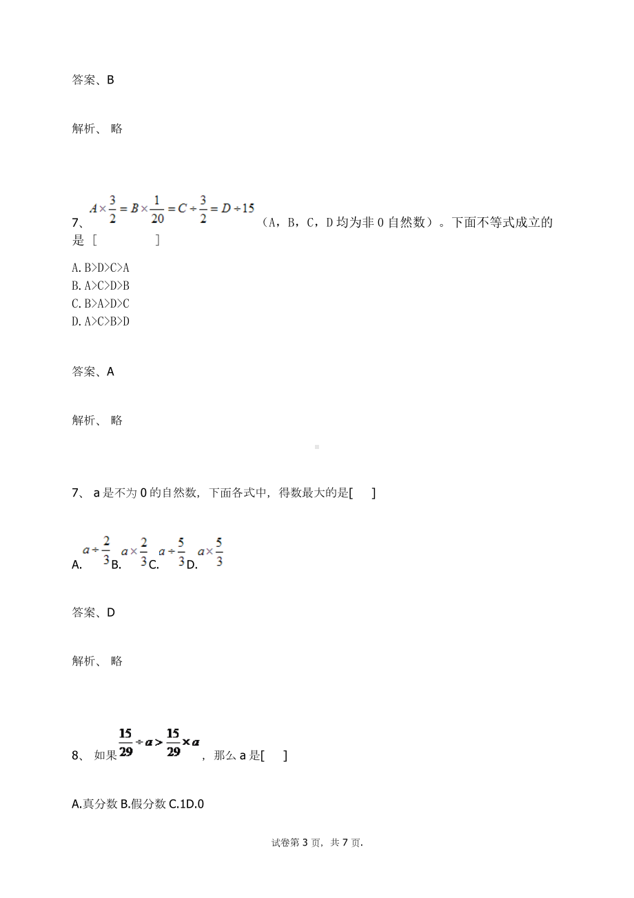 六年级数学上册试题-分数乘法练习题 人教新课标（含答案） (2).docx_第3页