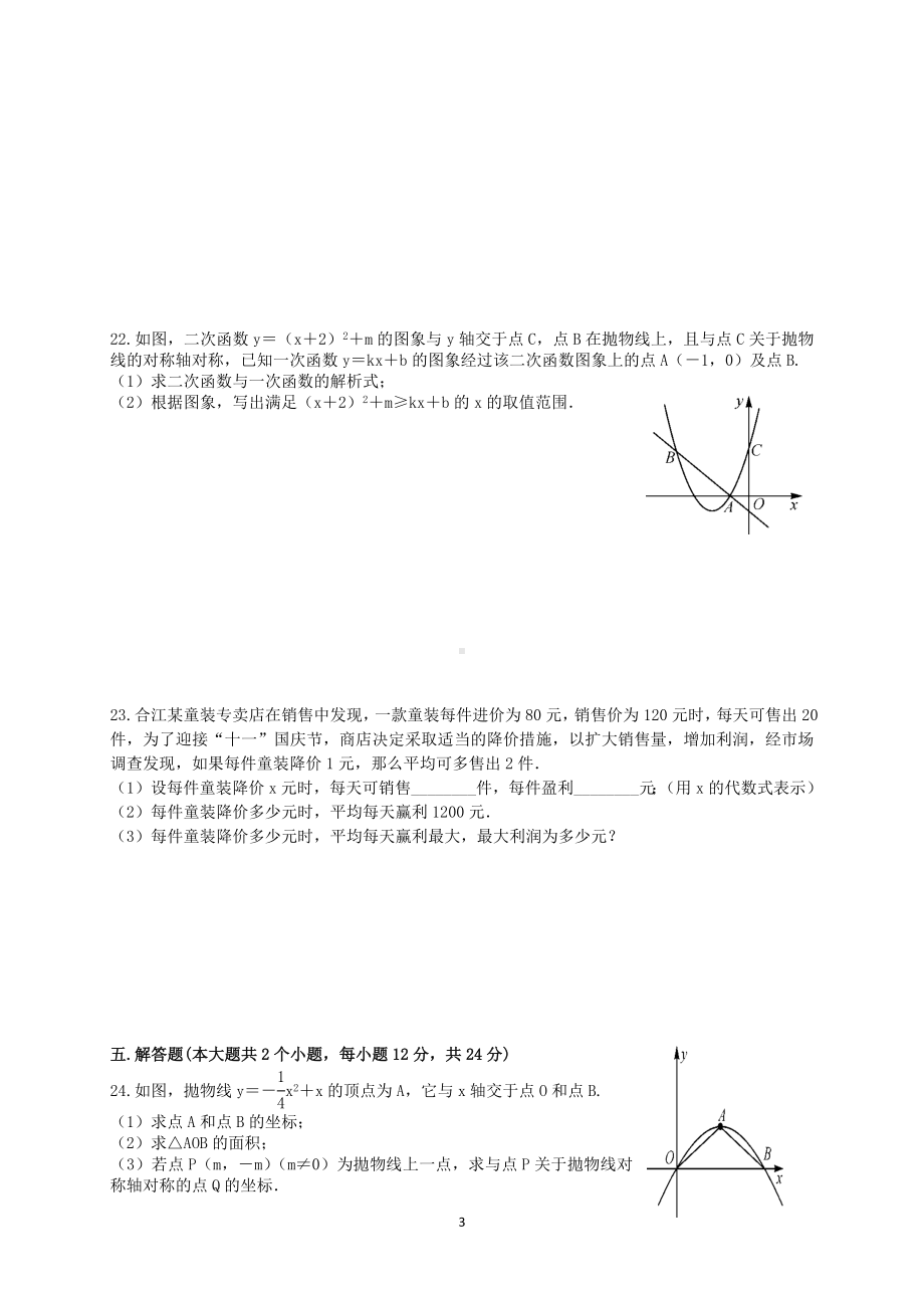 九年级上期数学第一学月考试试卷.docx_第3页