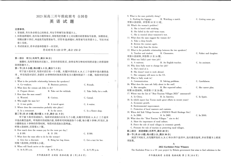 百师联盟2023届高三开年摸底联考（全国卷）英语试题及答案.pdf_第1页