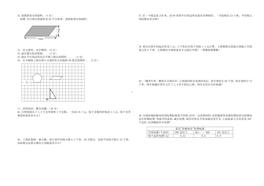 小学五年级上册数学期末综合复习卷一.docx_第2页